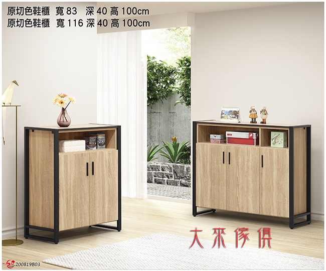 W47-397-115簡約工業風鞋櫃（2色2款）