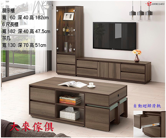 W47-397-112胡桃木紋自動廻歸茶几