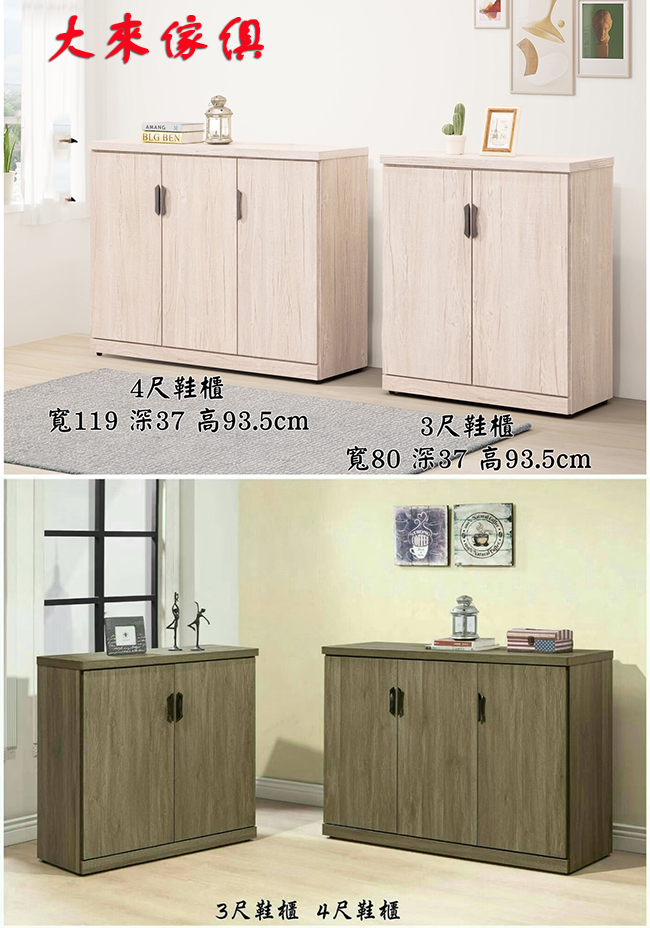 U12-672-105春夏鞋櫃（2色3尺寸）