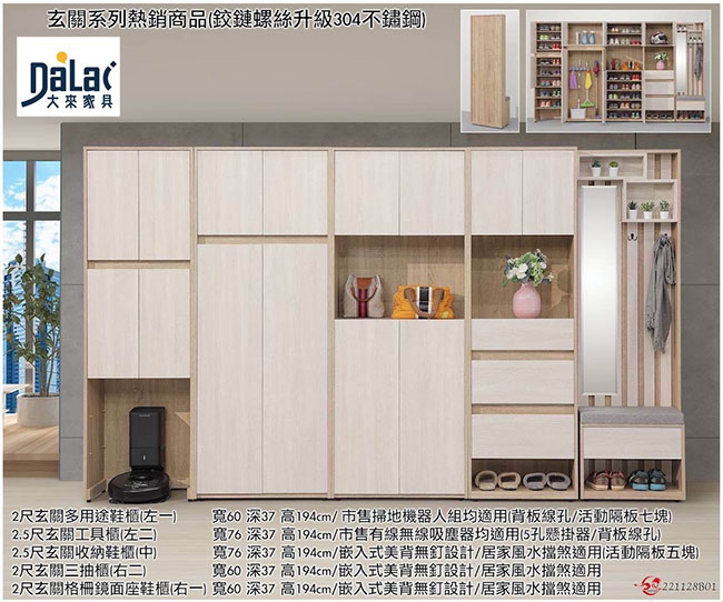 360-101多功能玄關收納櫃