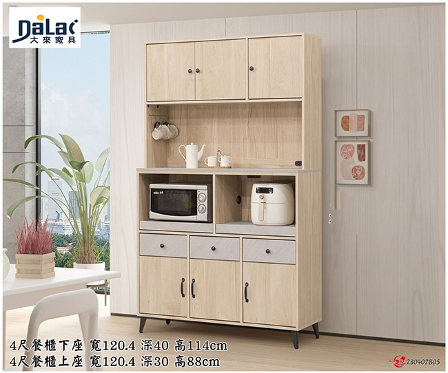 U12-672-303淺木色美耐皿ABS封邊餐櫃